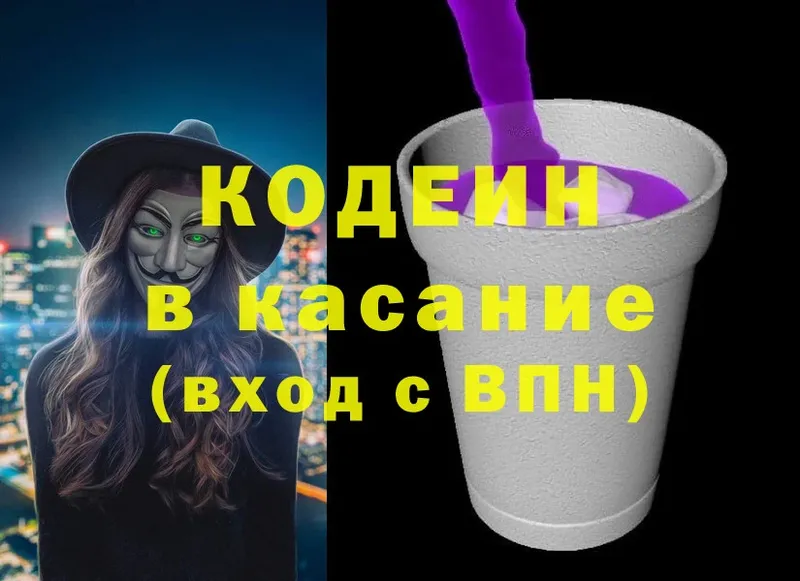 как найти закладки  Электрогорск  Кодеин Purple Drank 